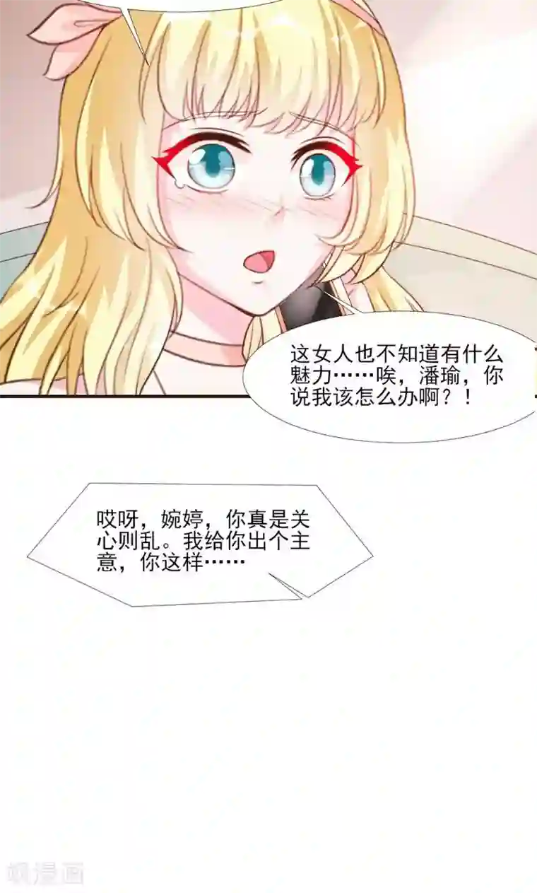 酷总裁的独家溺爱第15话