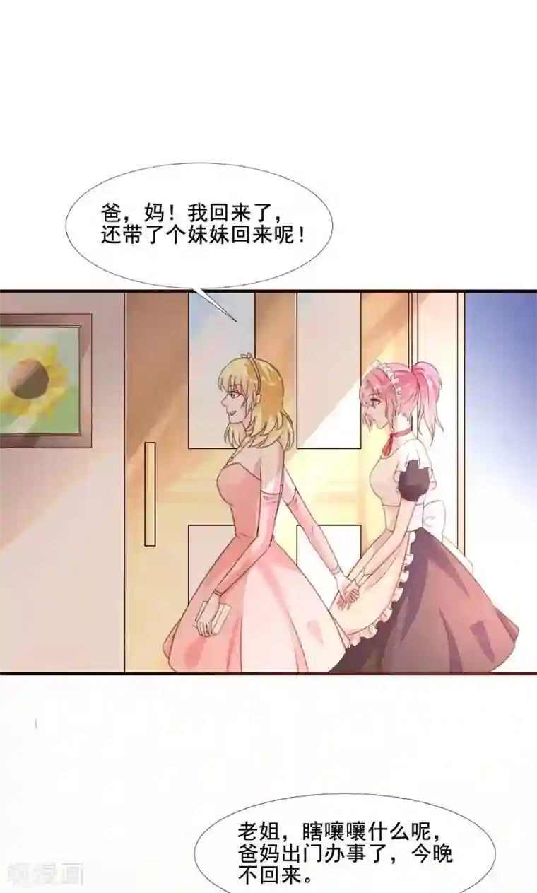 酷总裁的独家溺爱第15话
