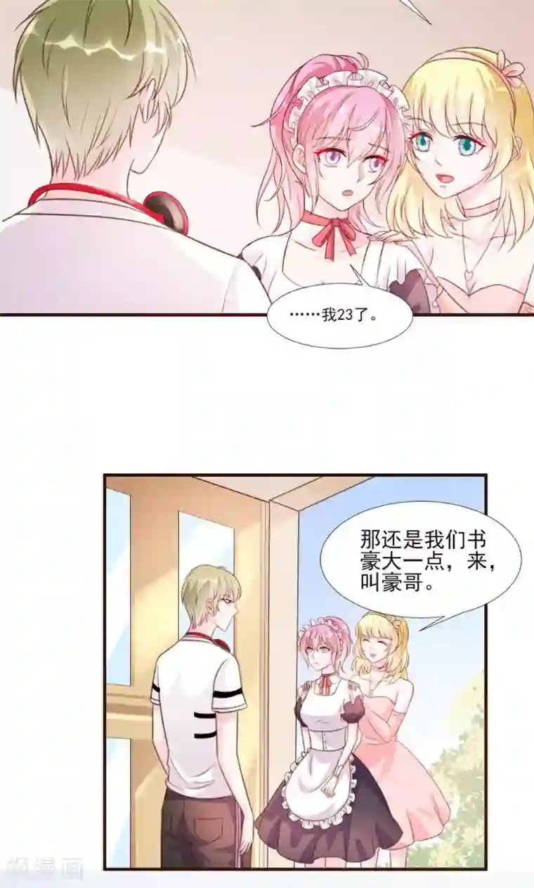 酷总裁的独家溺爱第15话