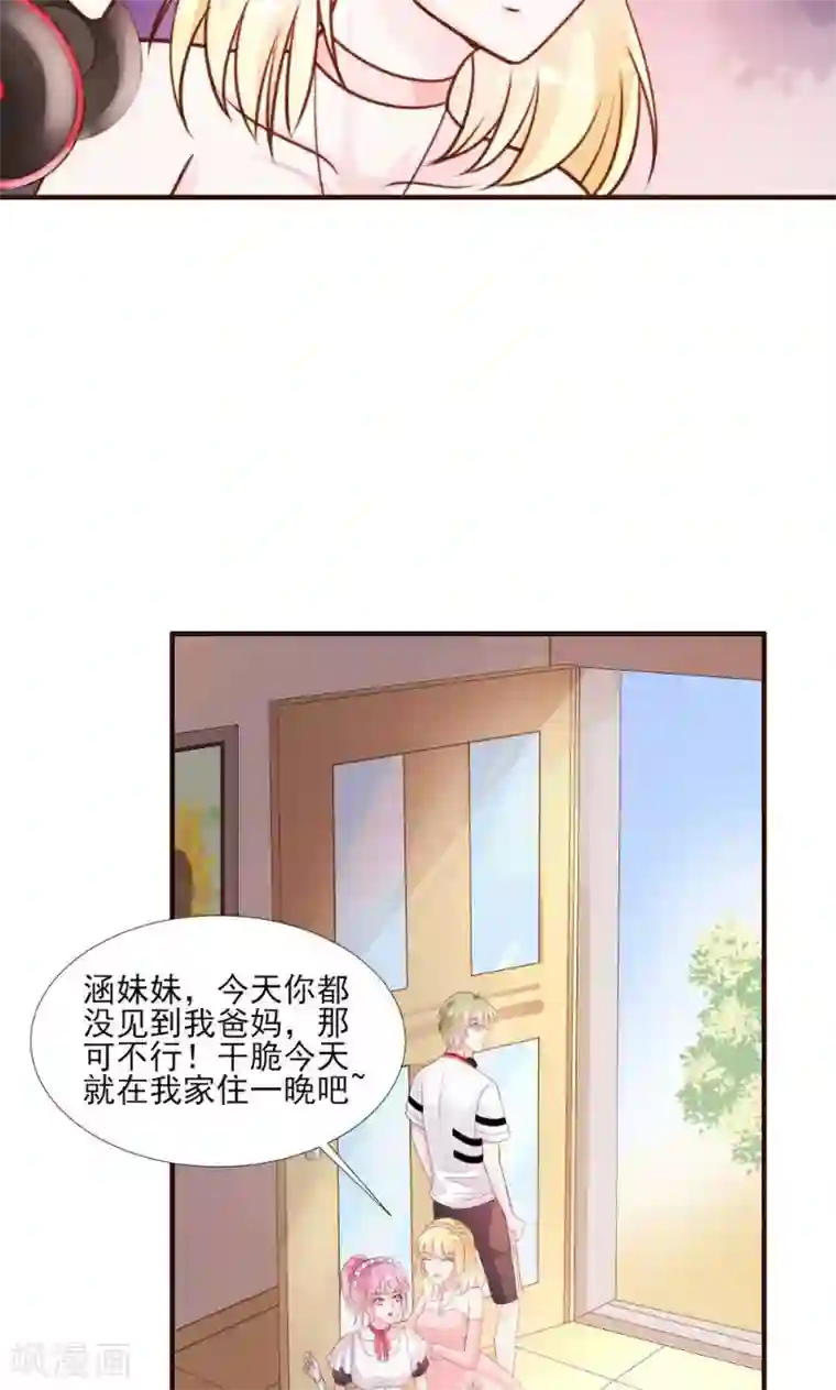 酷总裁的独家溺爱第15话