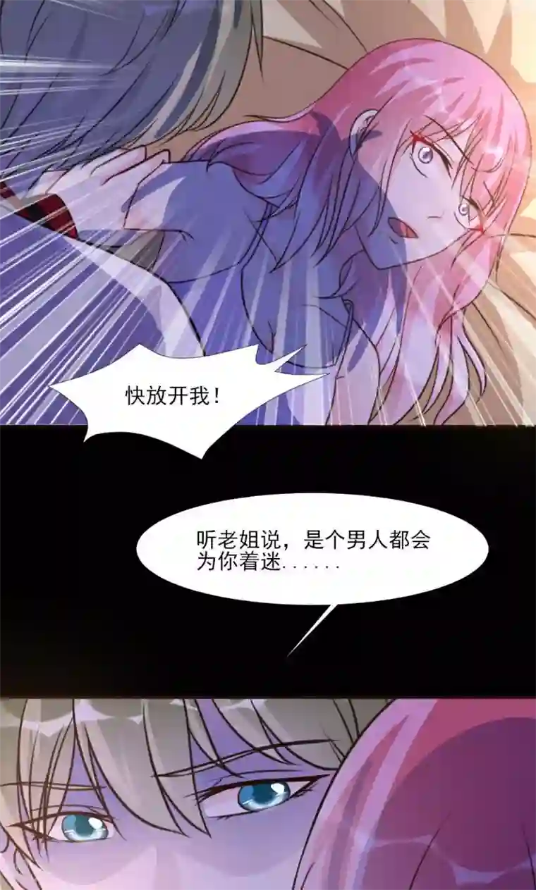 酷总裁的独家溺爱第15话