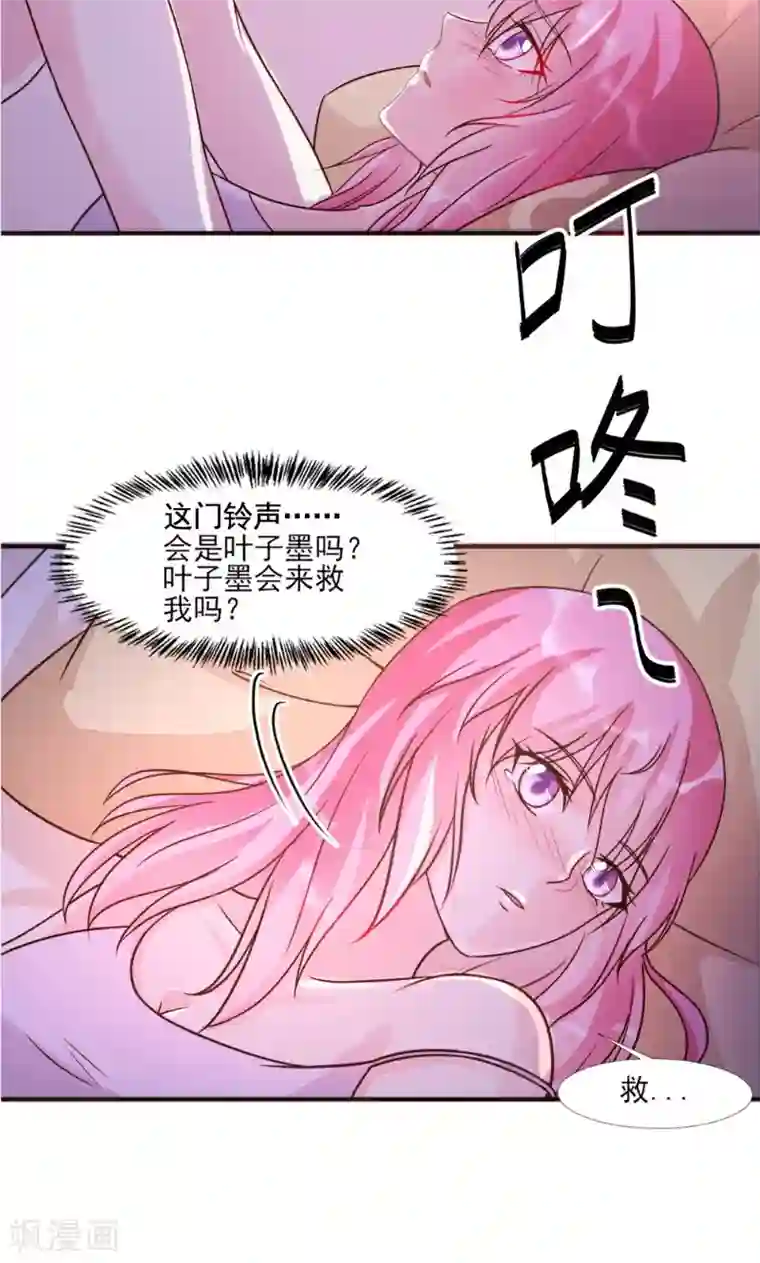 酷总裁的独家溺爱第16话