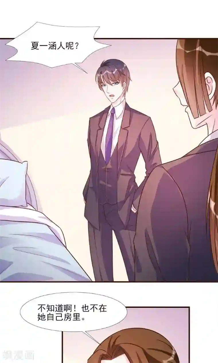 酷总裁的独家溺爱第16话