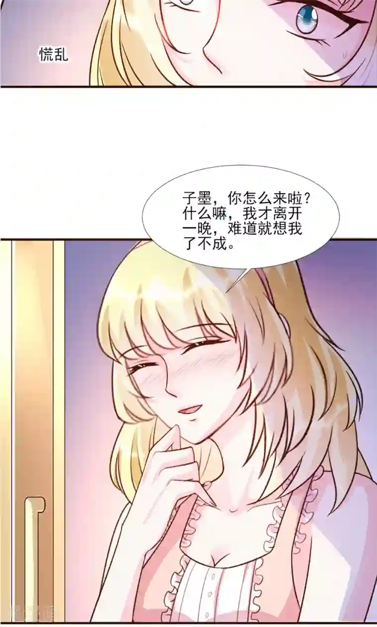 酷总裁的独家溺爱第16话