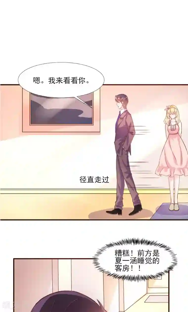 酷总裁的独家溺爱第16话