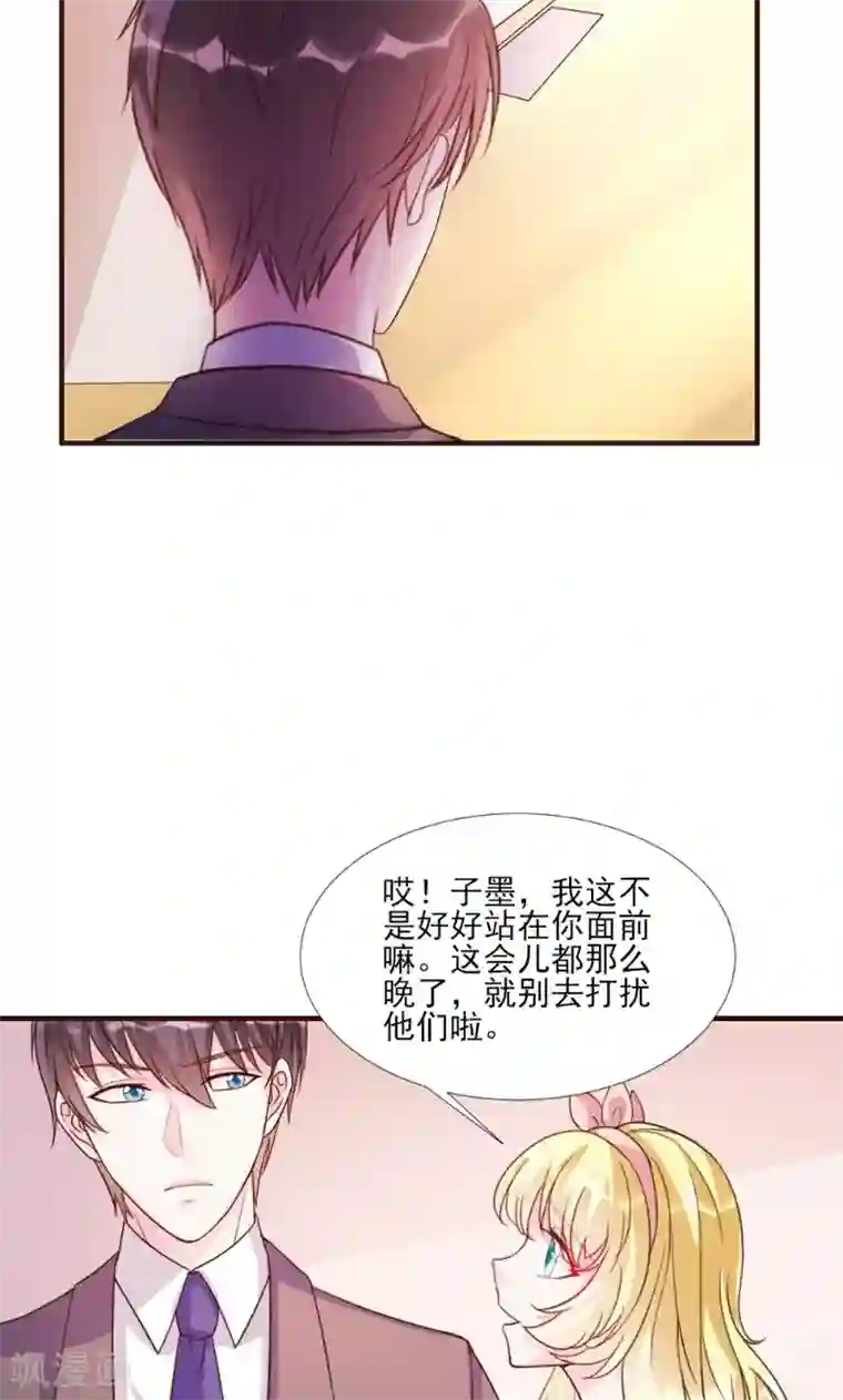 酷总裁的独家溺爱第16话