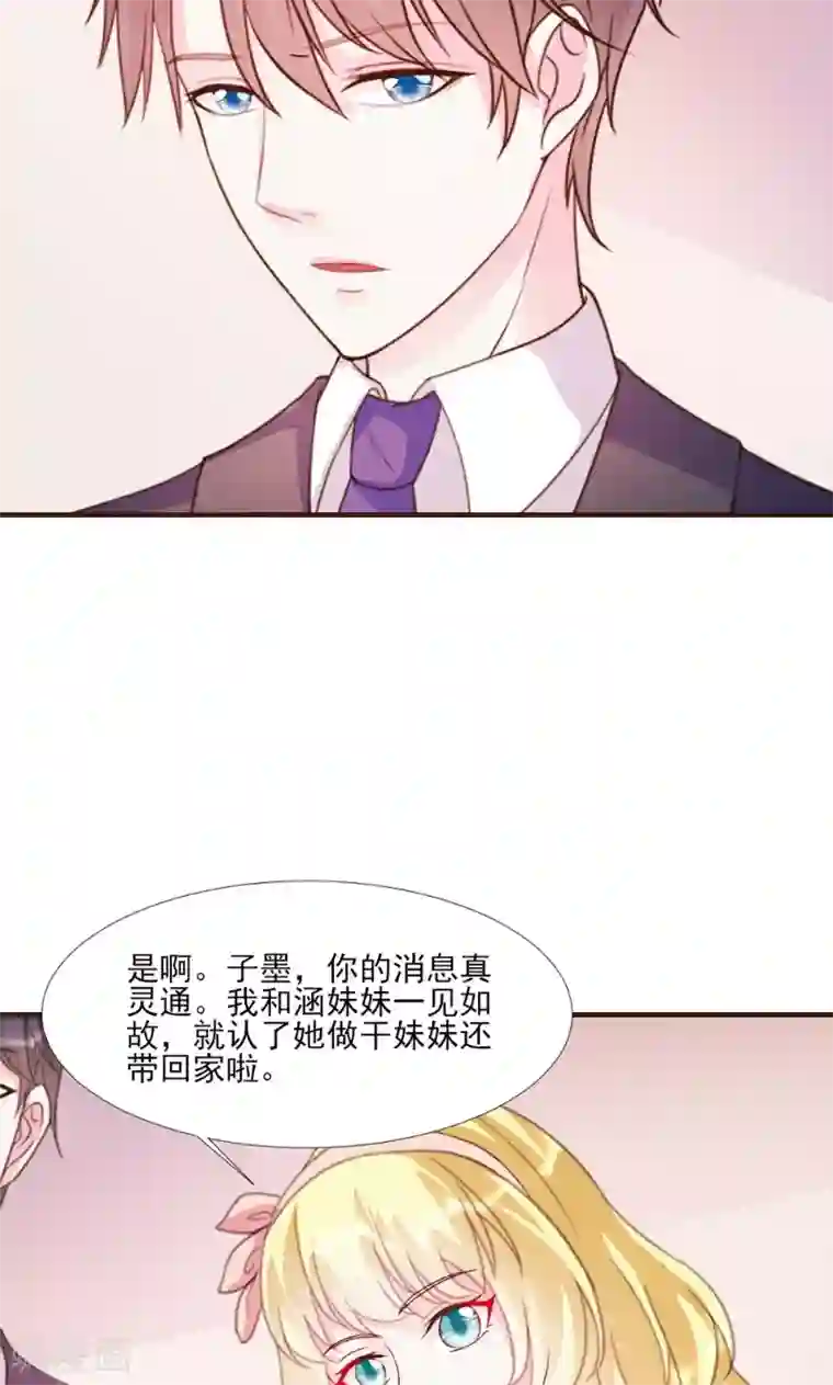 酷总裁的独家溺爱第16话