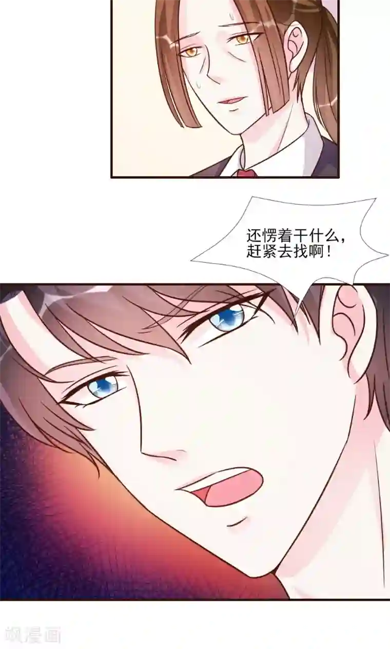 酷总裁的独家溺爱第16话