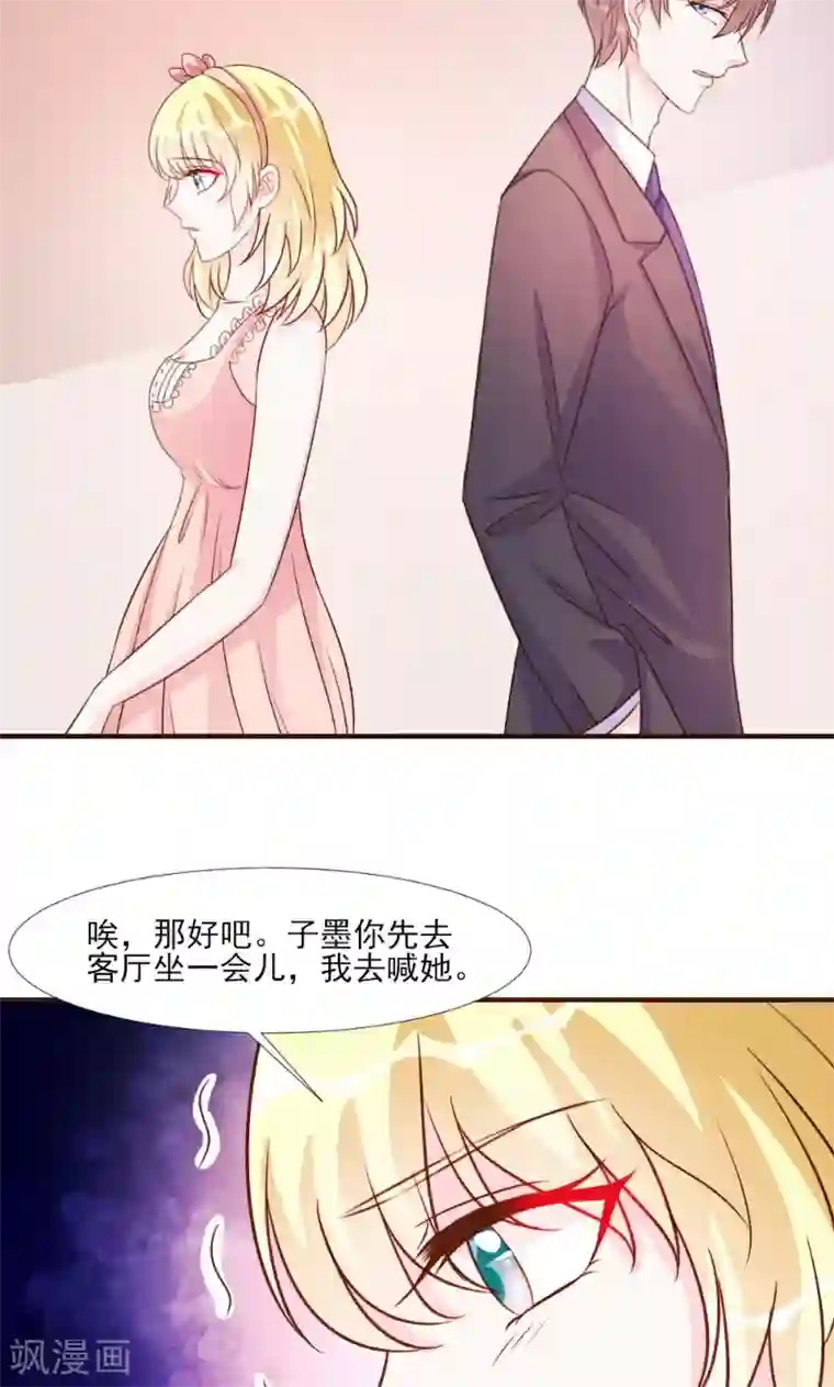 酷总裁的独家溺爱第16话