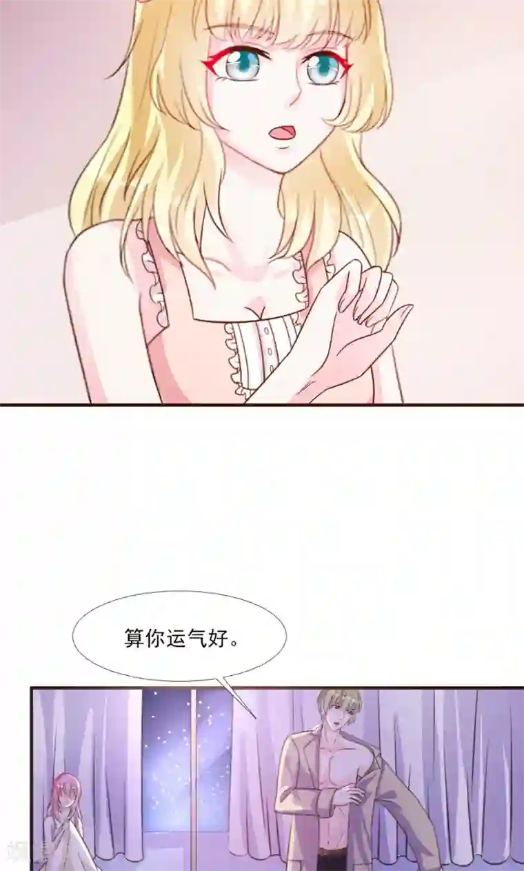 酷总裁的独家溺爱第16话