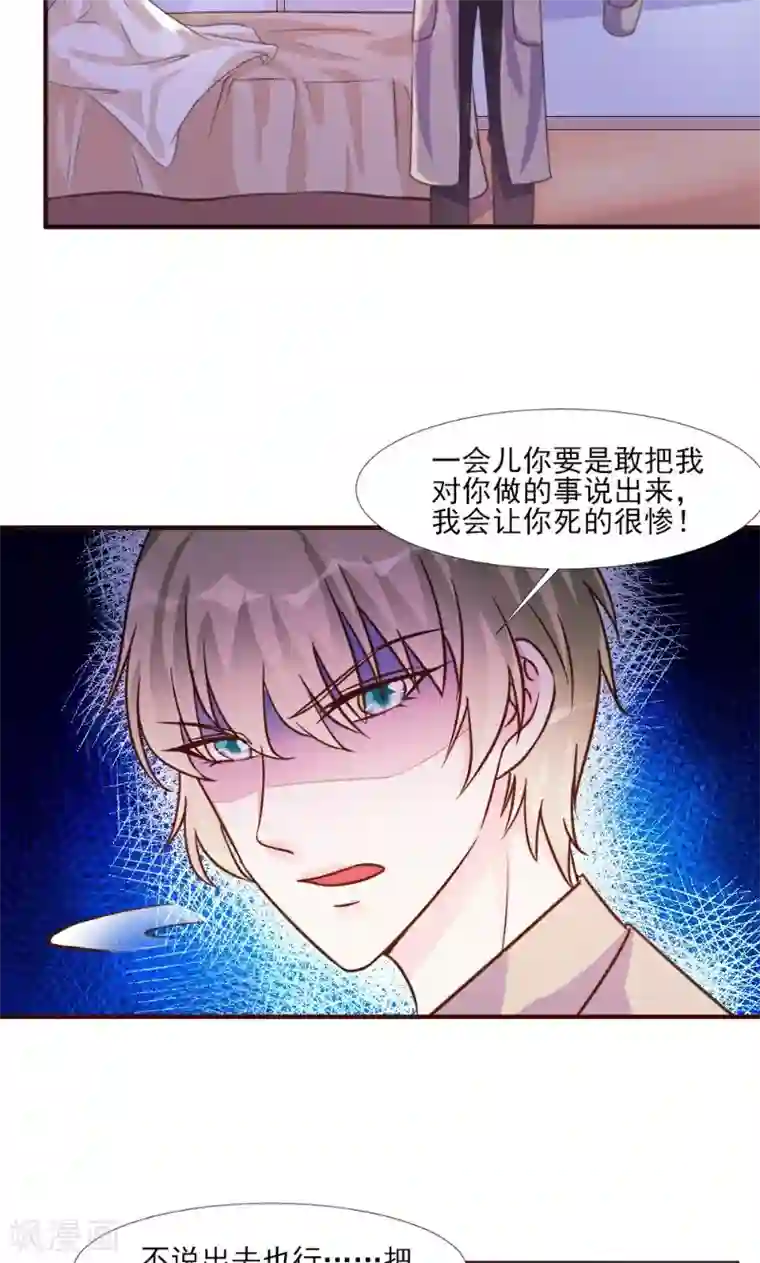 酷总裁的独家溺爱第16话