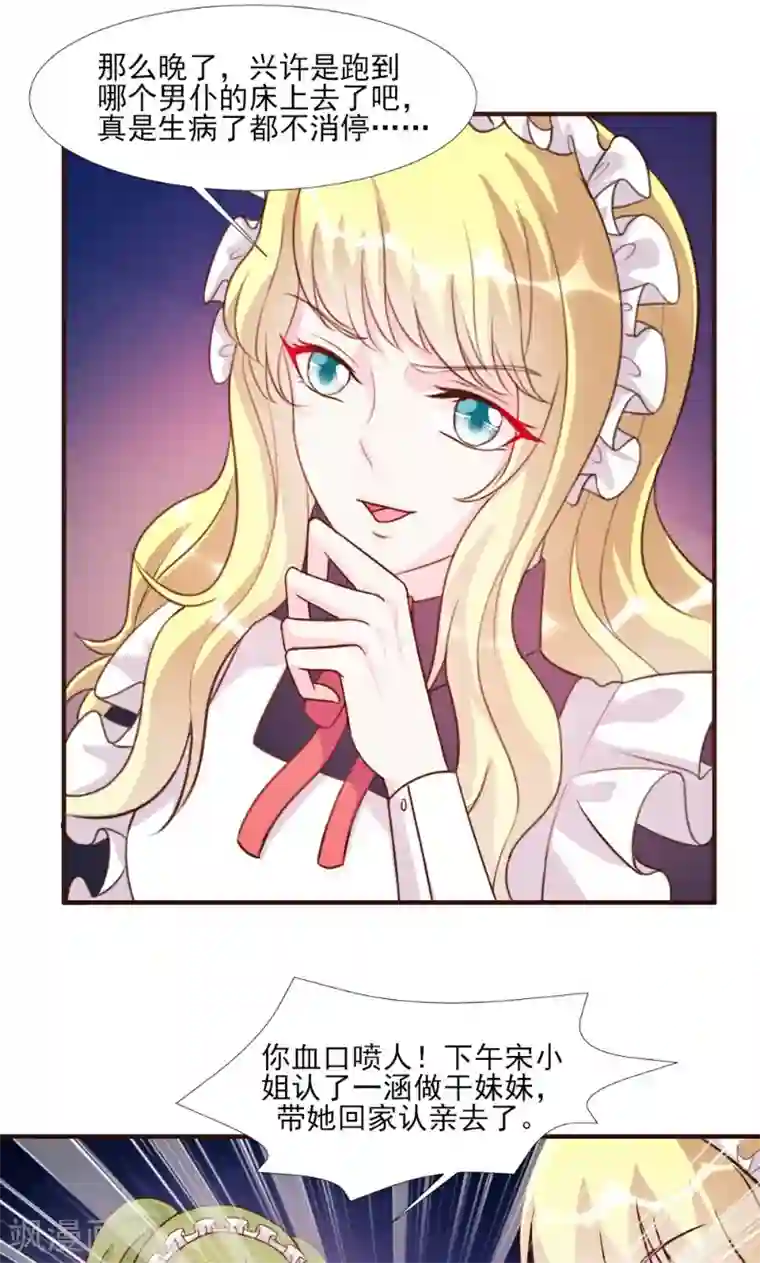 酷总裁的独家溺爱第16话