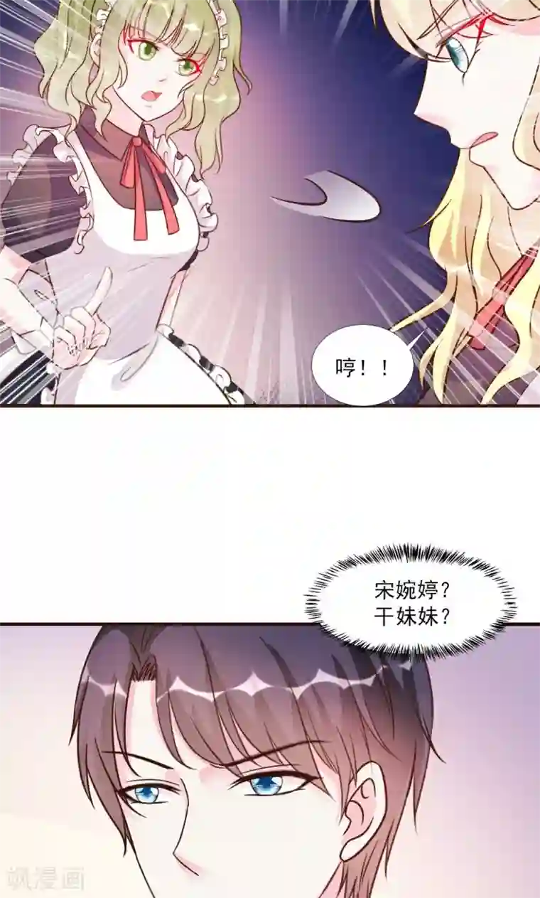 酷总裁的独家溺爱第16话