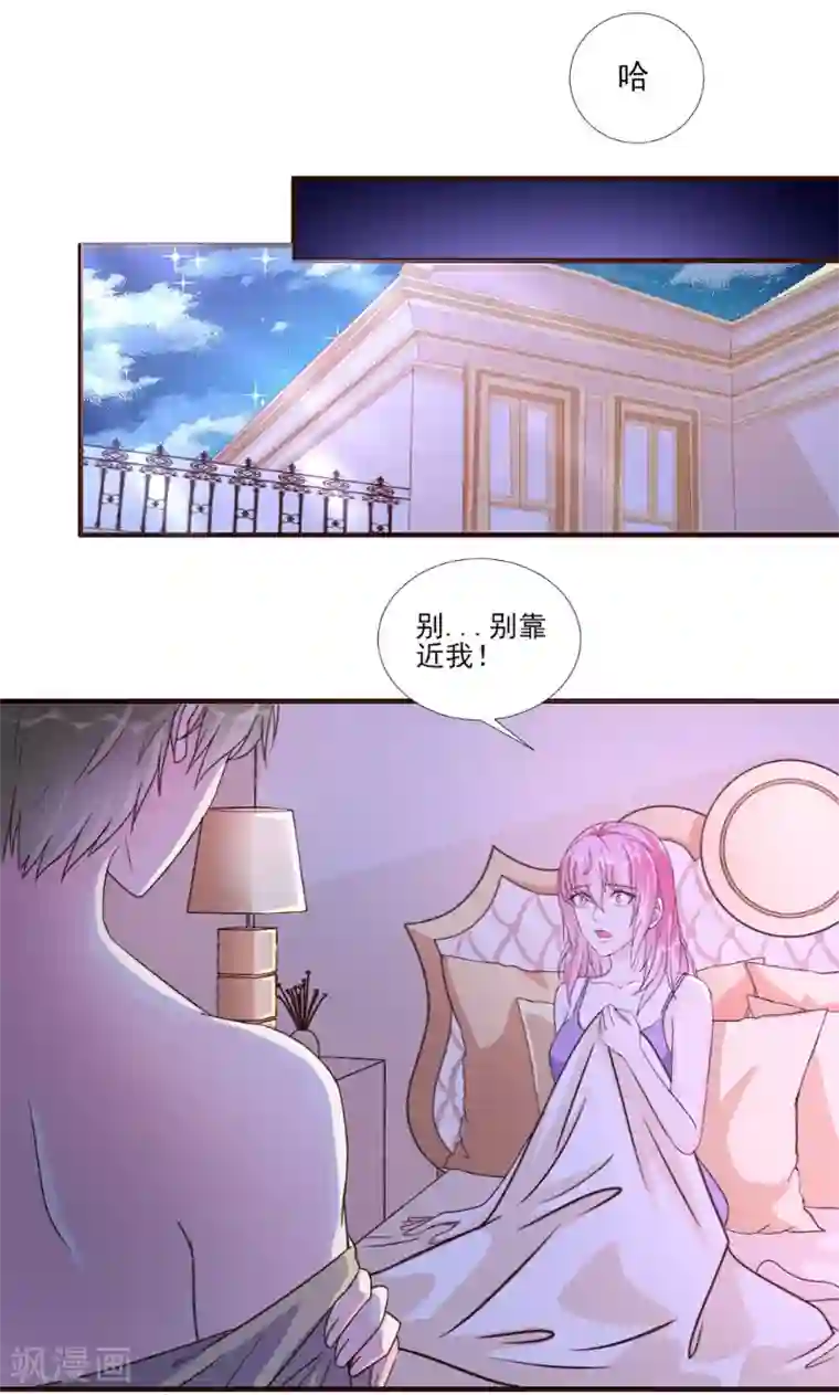 酷总裁的独家溺爱第16话