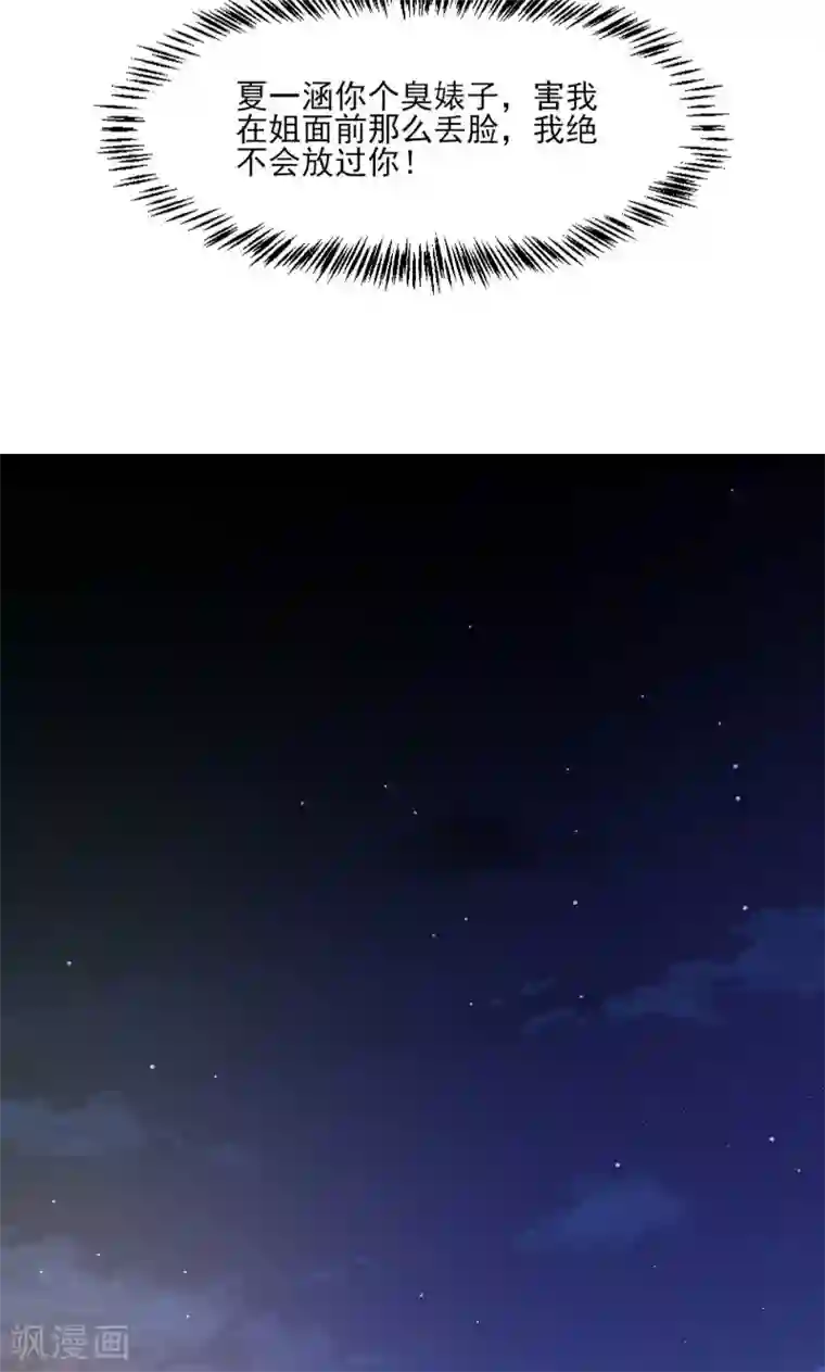 酷总裁的独家溺爱第17话