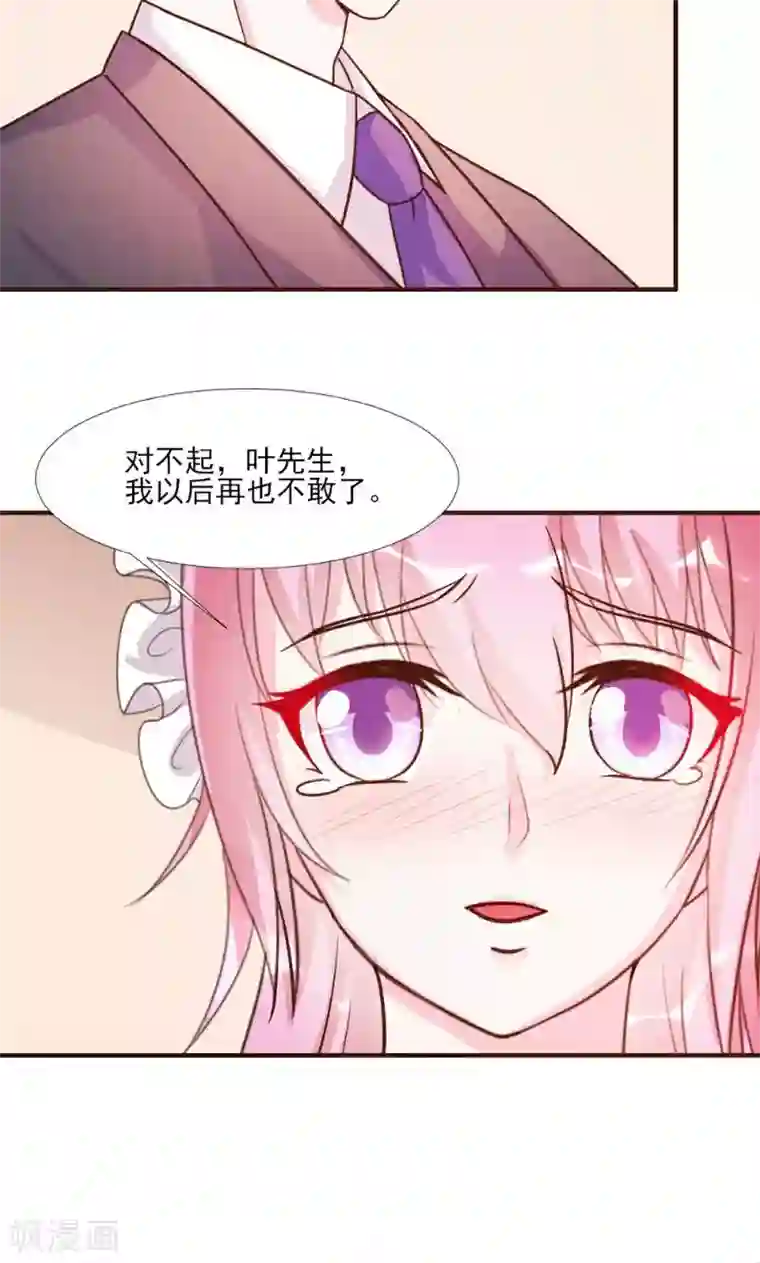 酷总裁的独家溺爱第17话