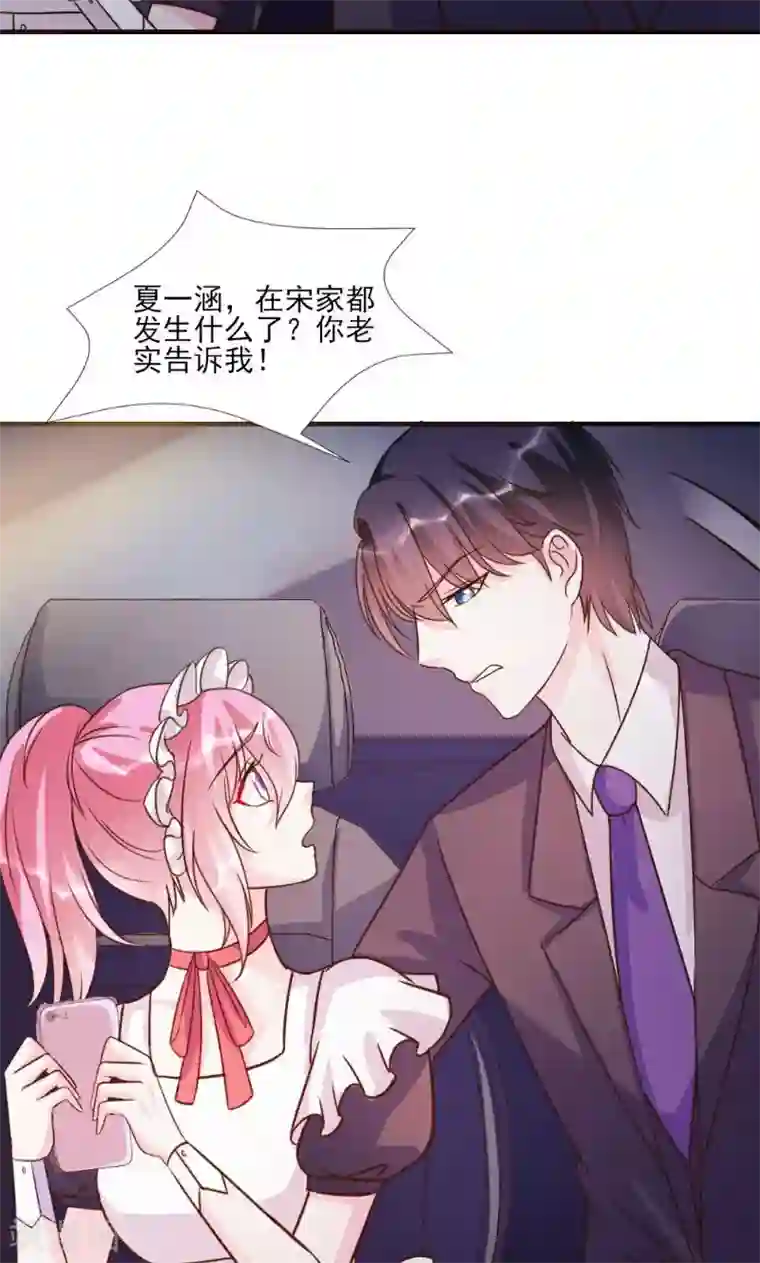 酷总裁的独家溺爱第17话