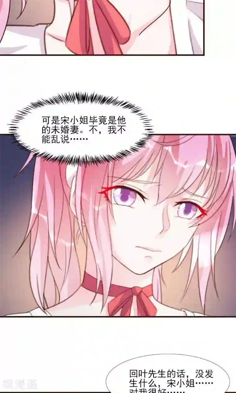 酷总裁的独家溺爱第17话