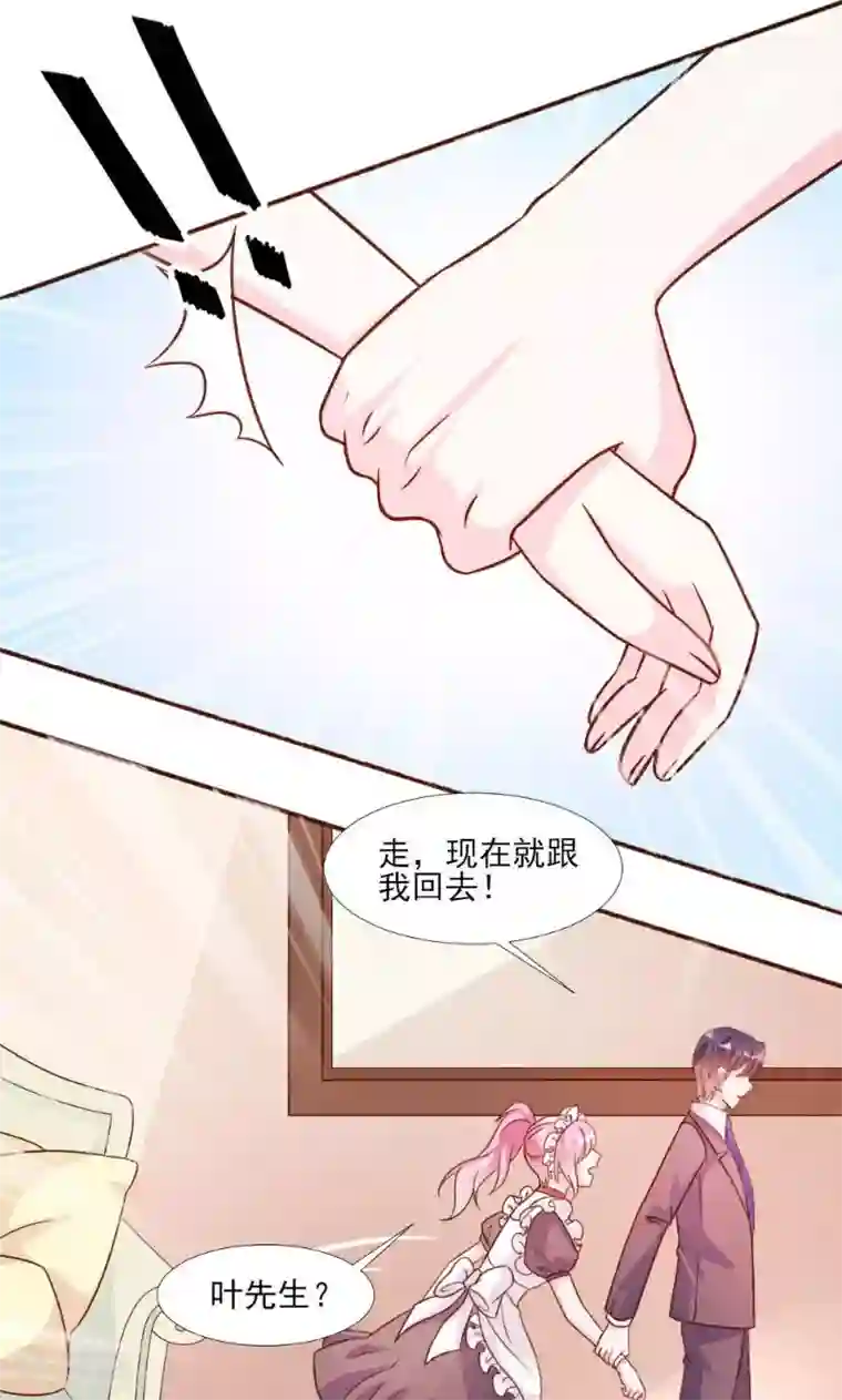 酷总裁的独家溺爱第17话