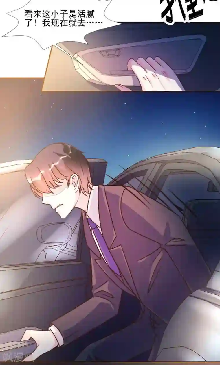 酷总裁的独家溺爱第17话