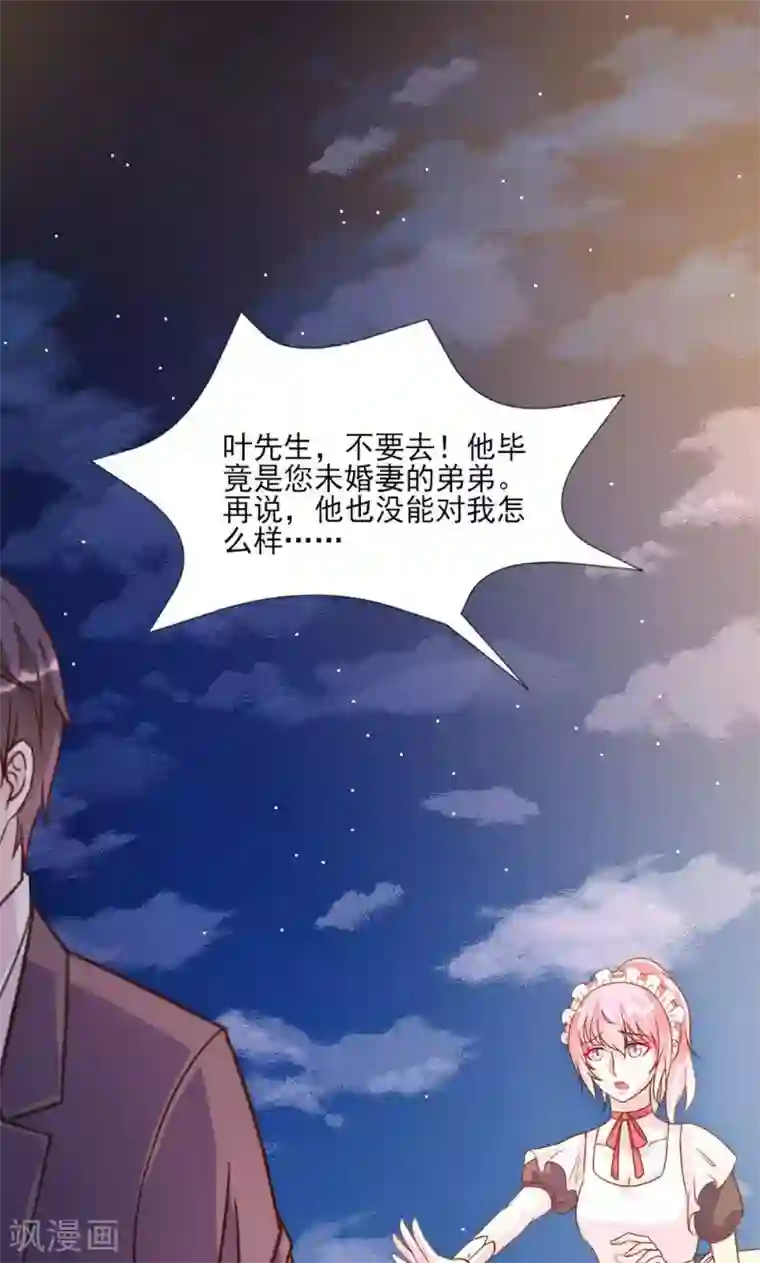 酷总裁的独家溺爱第17话