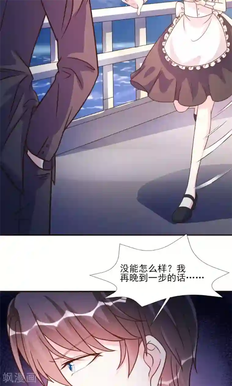酷总裁的独家溺爱第17话