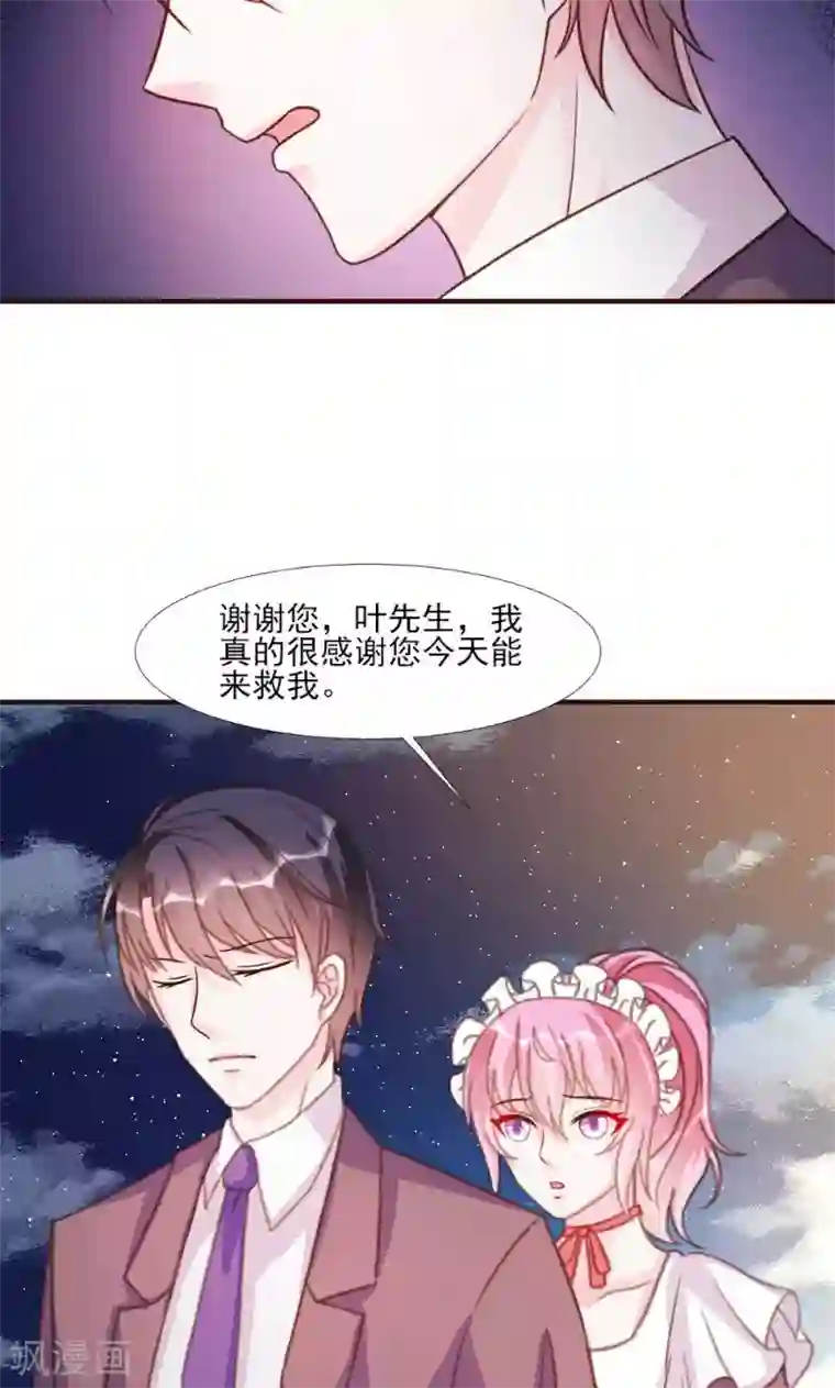 酷总裁的独家溺爱第17话