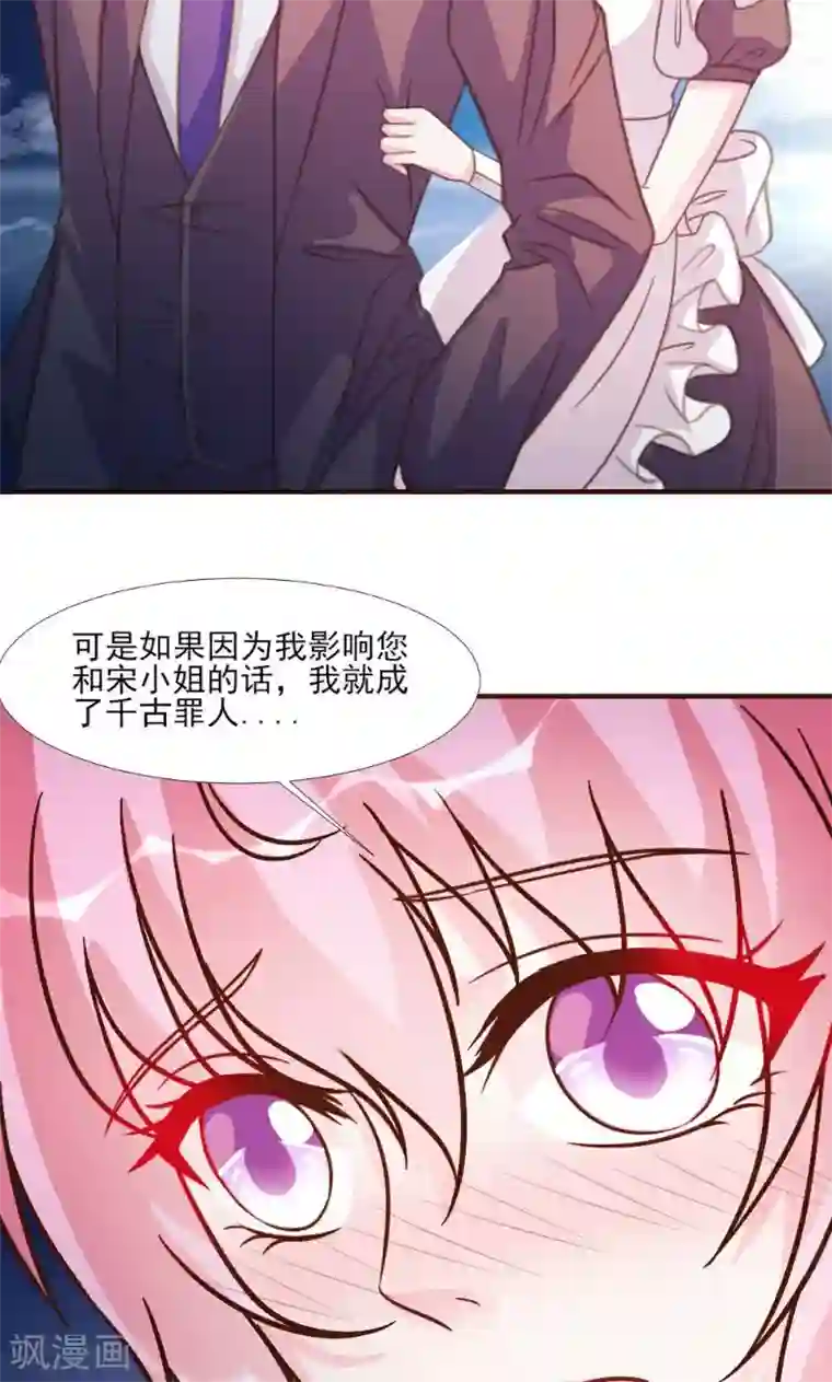 酷总裁的独家溺爱第17话