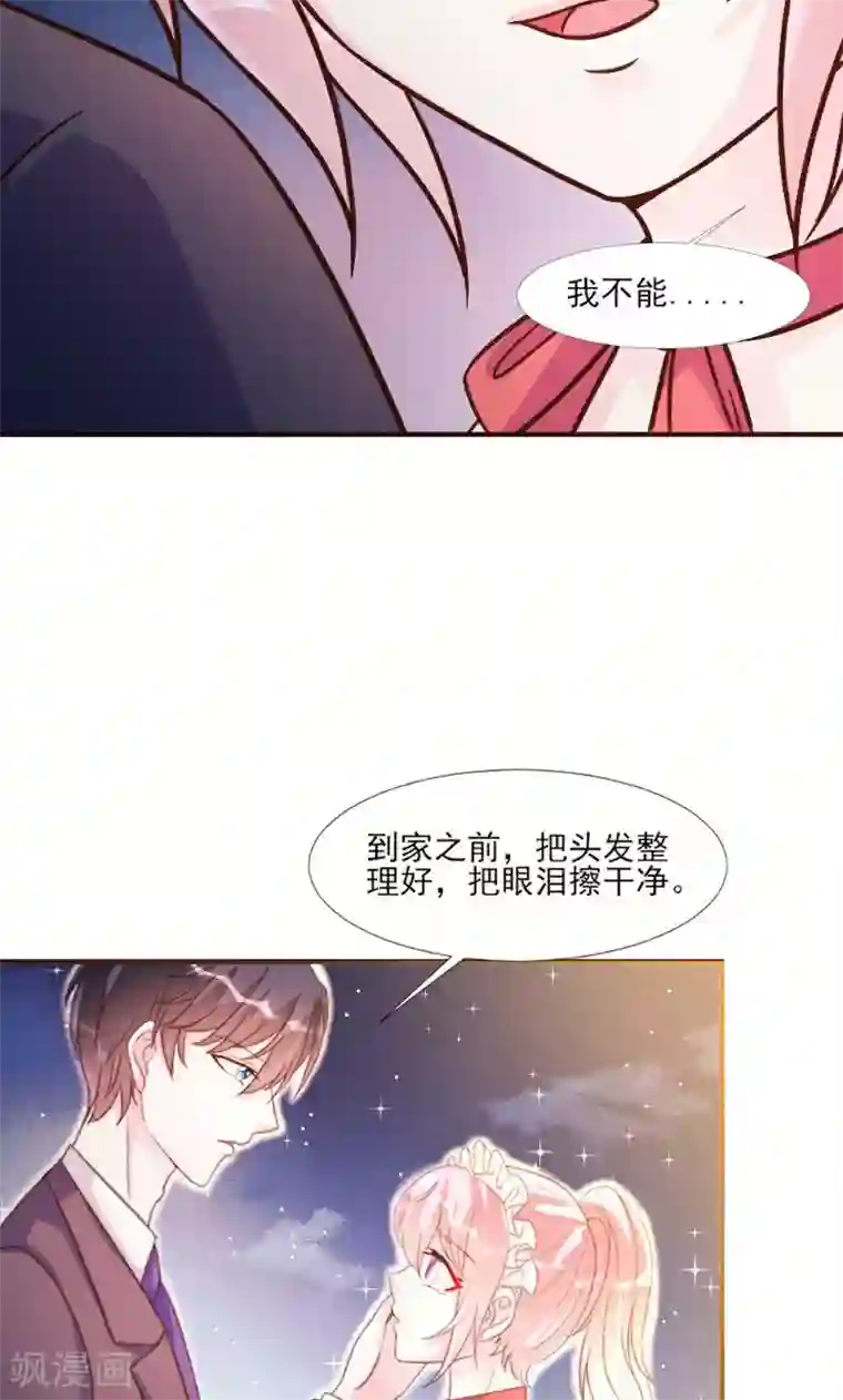 酷总裁的独家溺爱第17话