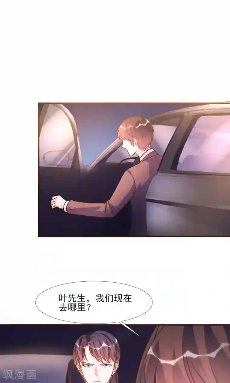 酷总裁的独家溺爱第17话