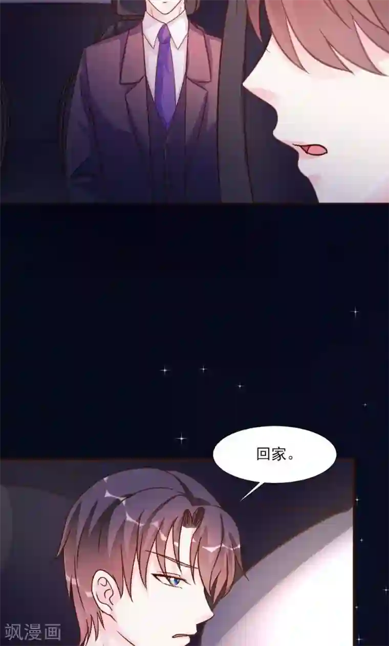 酷总裁的独家溺爱第17话