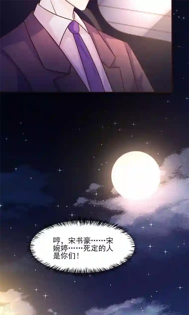 酷总裁的独家溺爱第17话