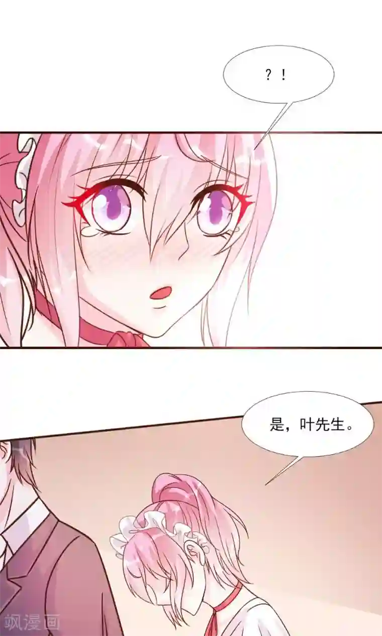 酷总裁的独家溺爱第17话