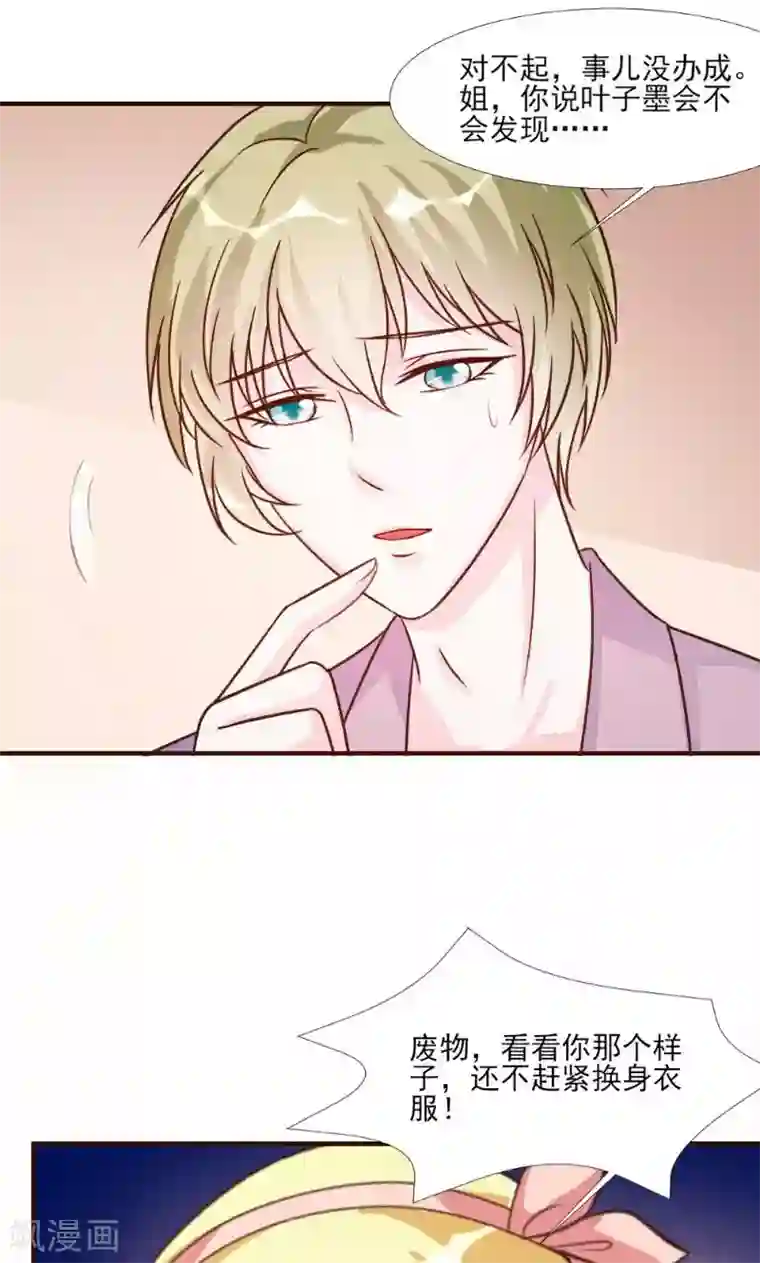 酷总裁的独家溺爱第17话