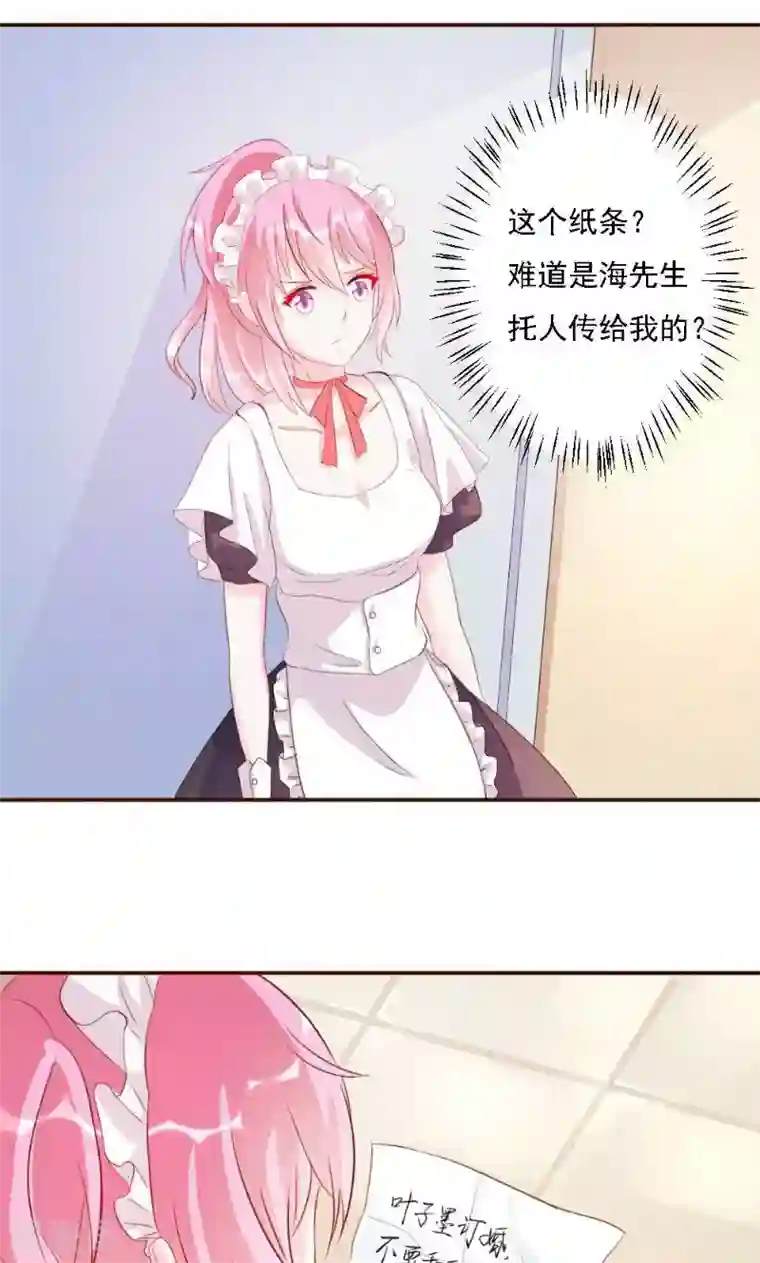 酷总裁的独家溺爱第18话