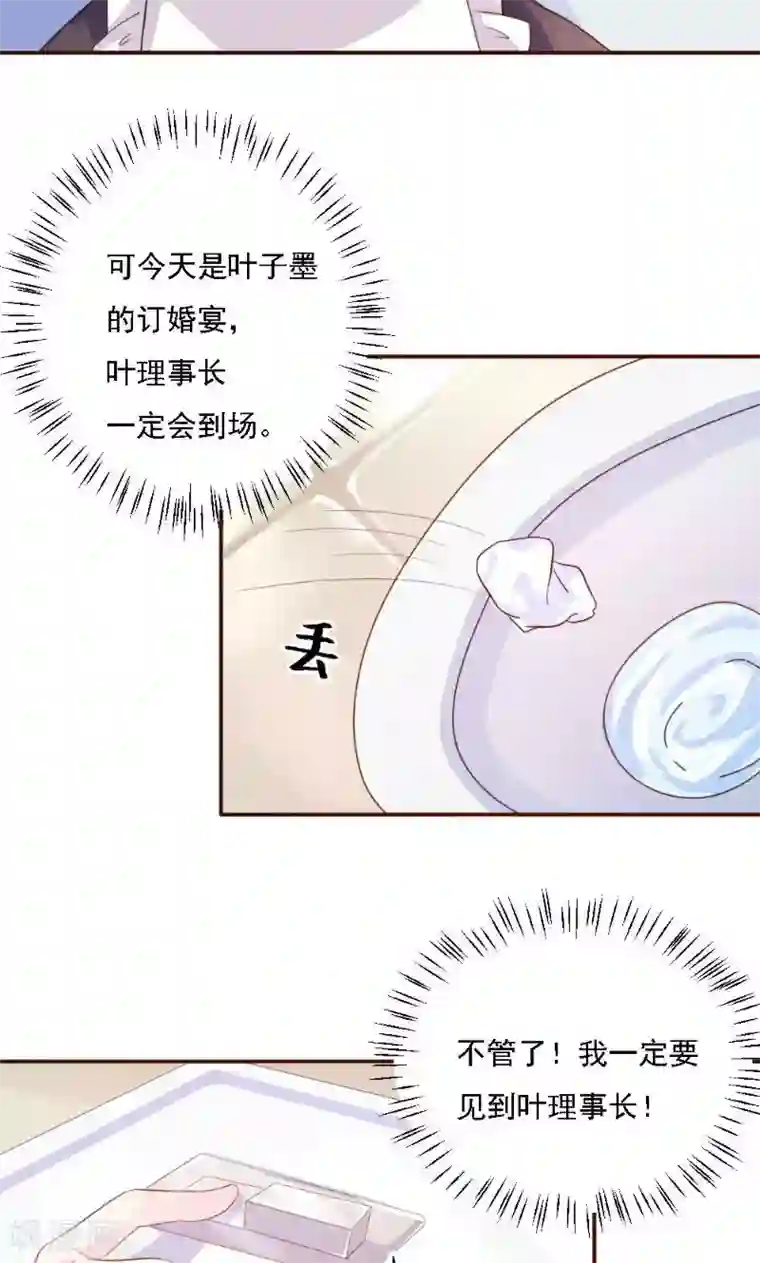 酷总裁的独家溺爱第18话