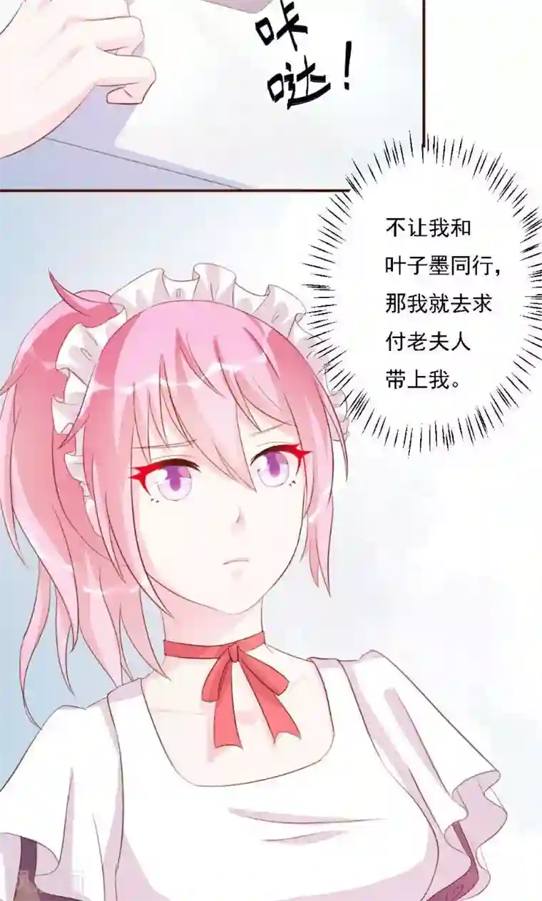 酷总裁的独家溺爱第18话