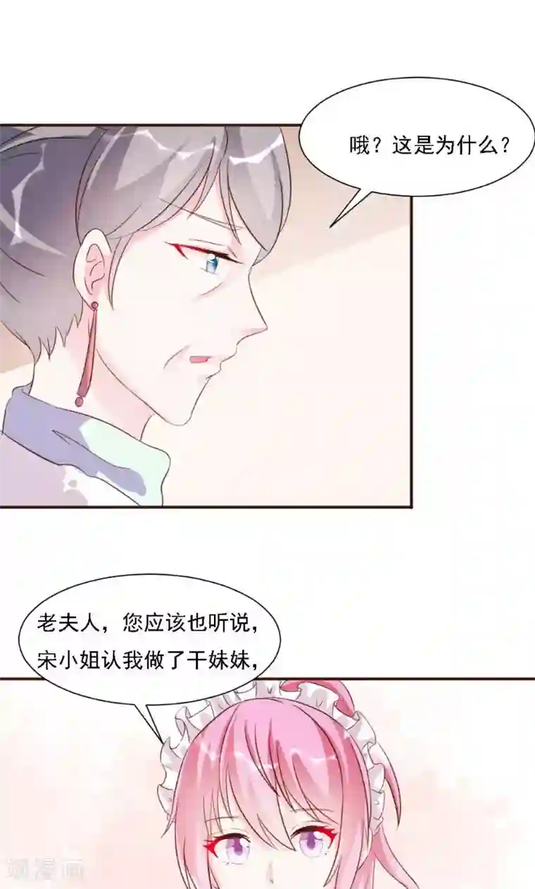 酷总裁的独家溺爱第18话