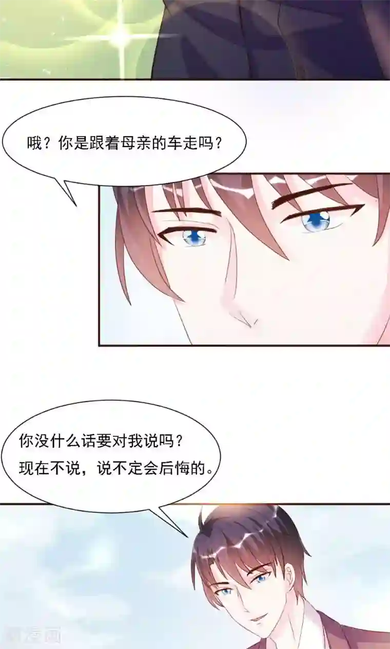 酷总裁的独家溺爱第18话