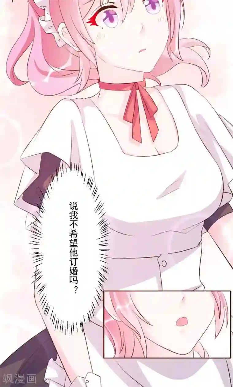 酷总裁的独家溺爱第18话