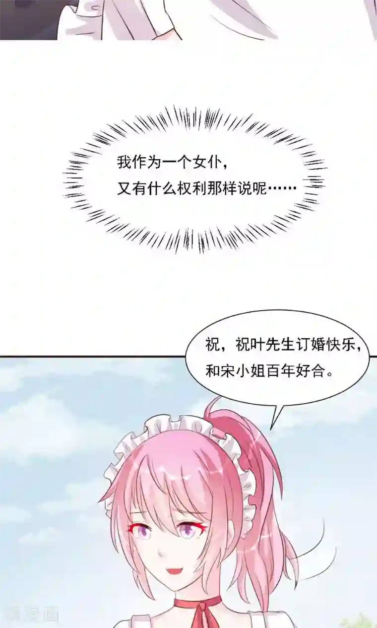 酷总裁的独家溺爱第18话