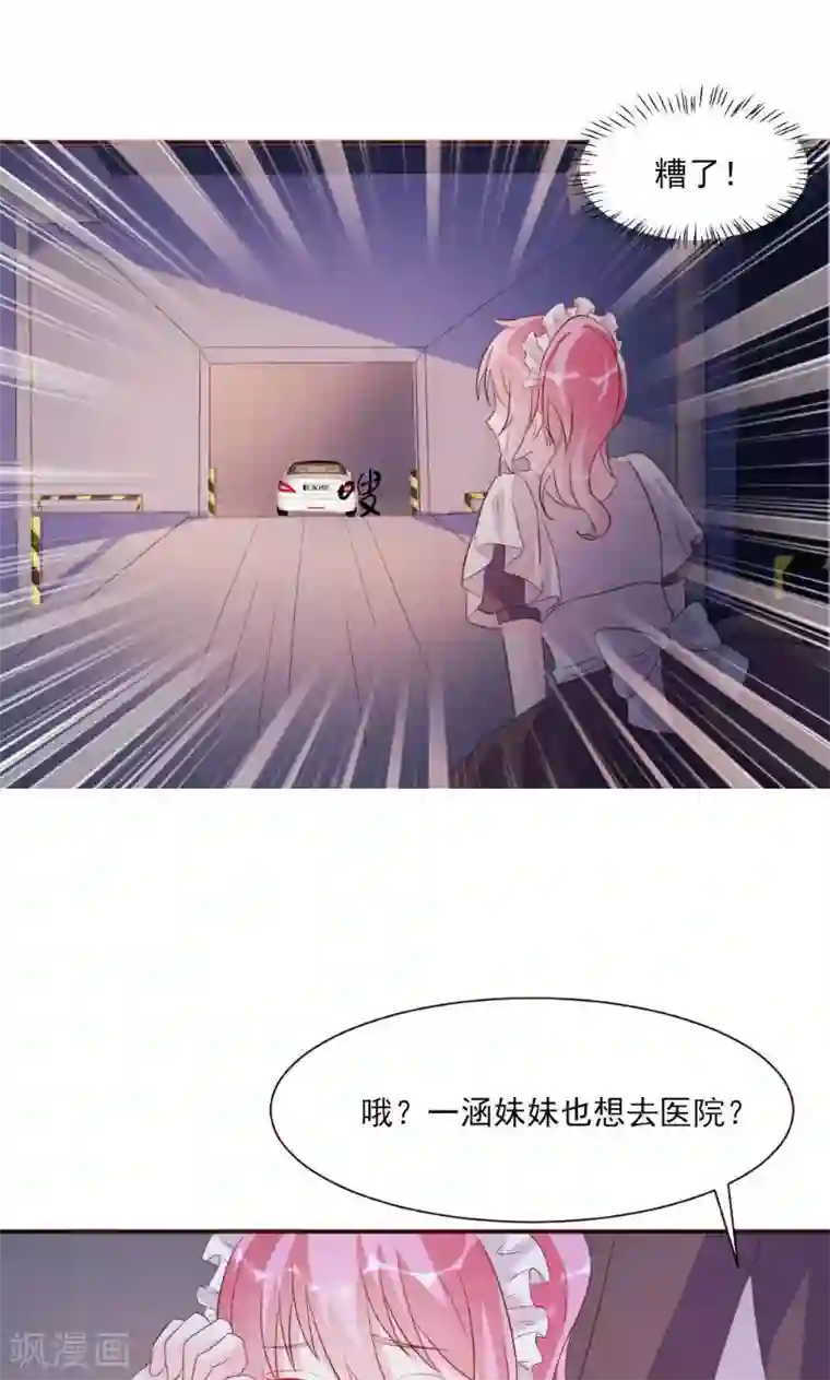 酷总裁的独家溺爱第19话