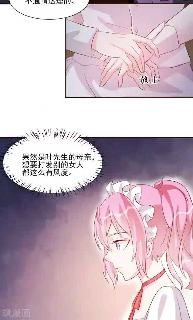 酷总裁的独家溺爱第19话