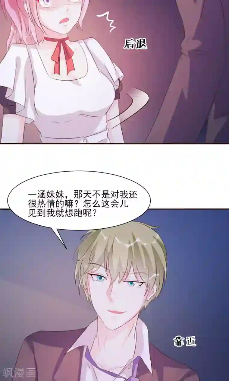 酷总裁的独家溺爱第19话