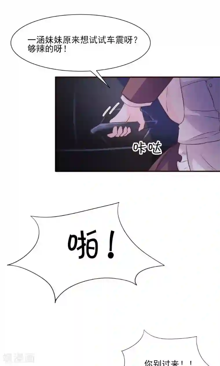 酷总裁的独家溺爱第19话