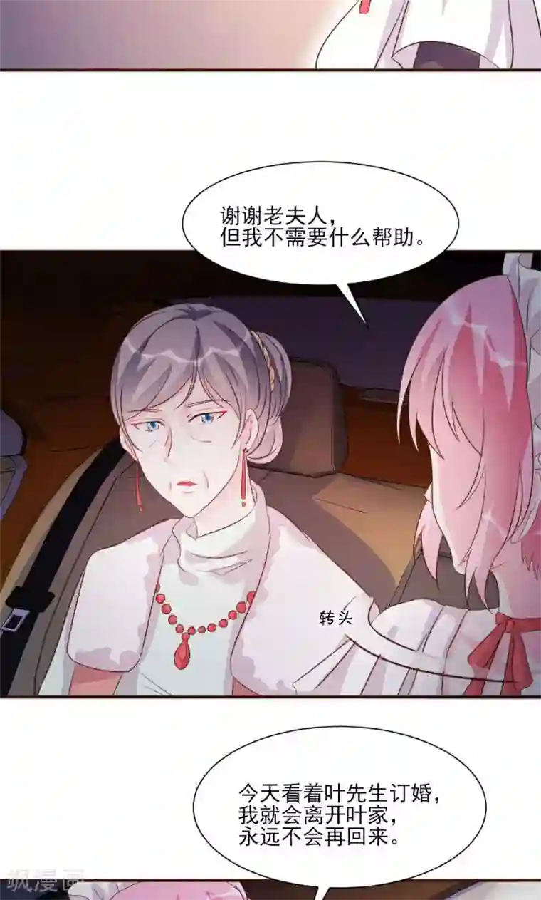 酷总裁的独家溺爱第19话