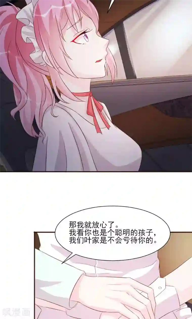 酷总裁的独家溺爱第19话