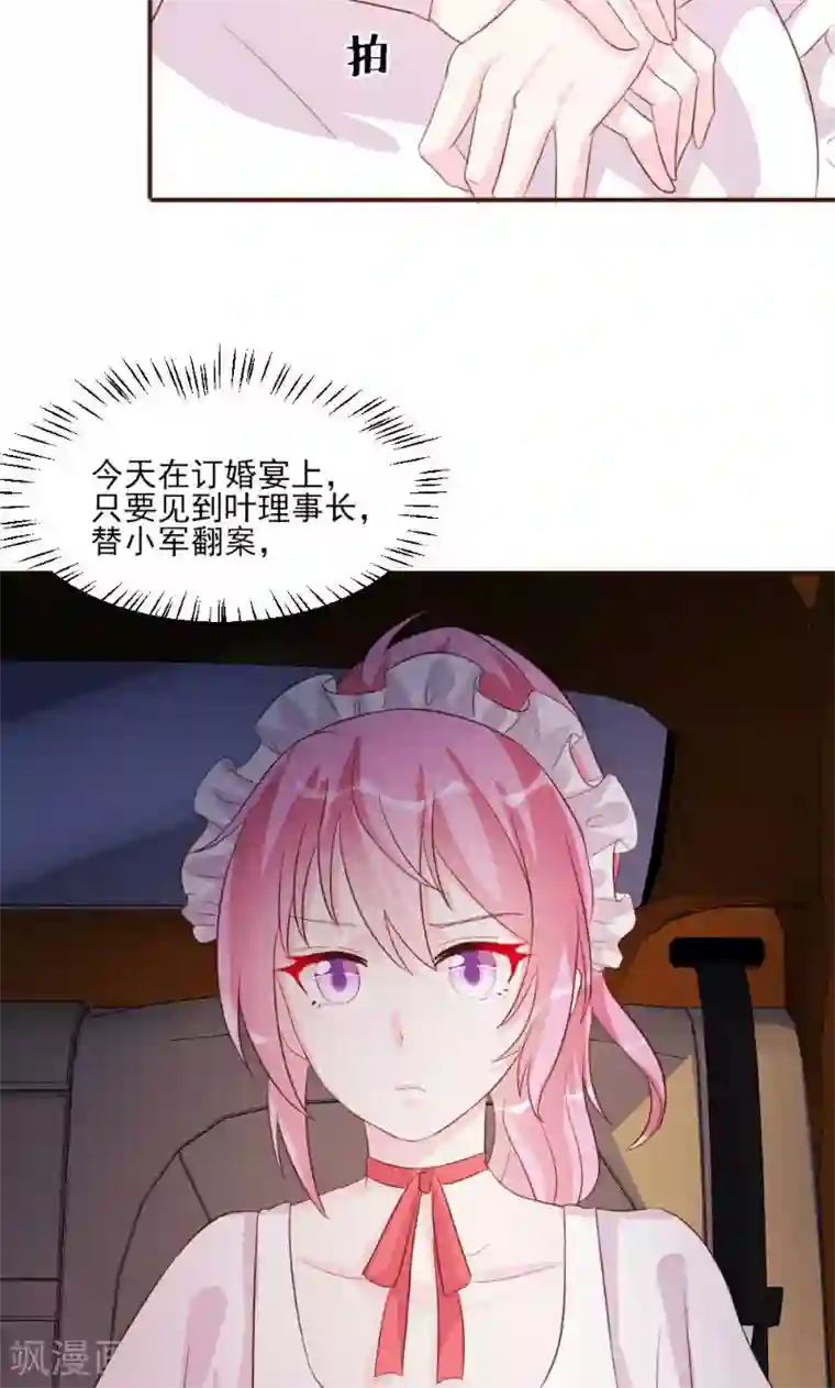 酷总裁的独家溺爱第19话