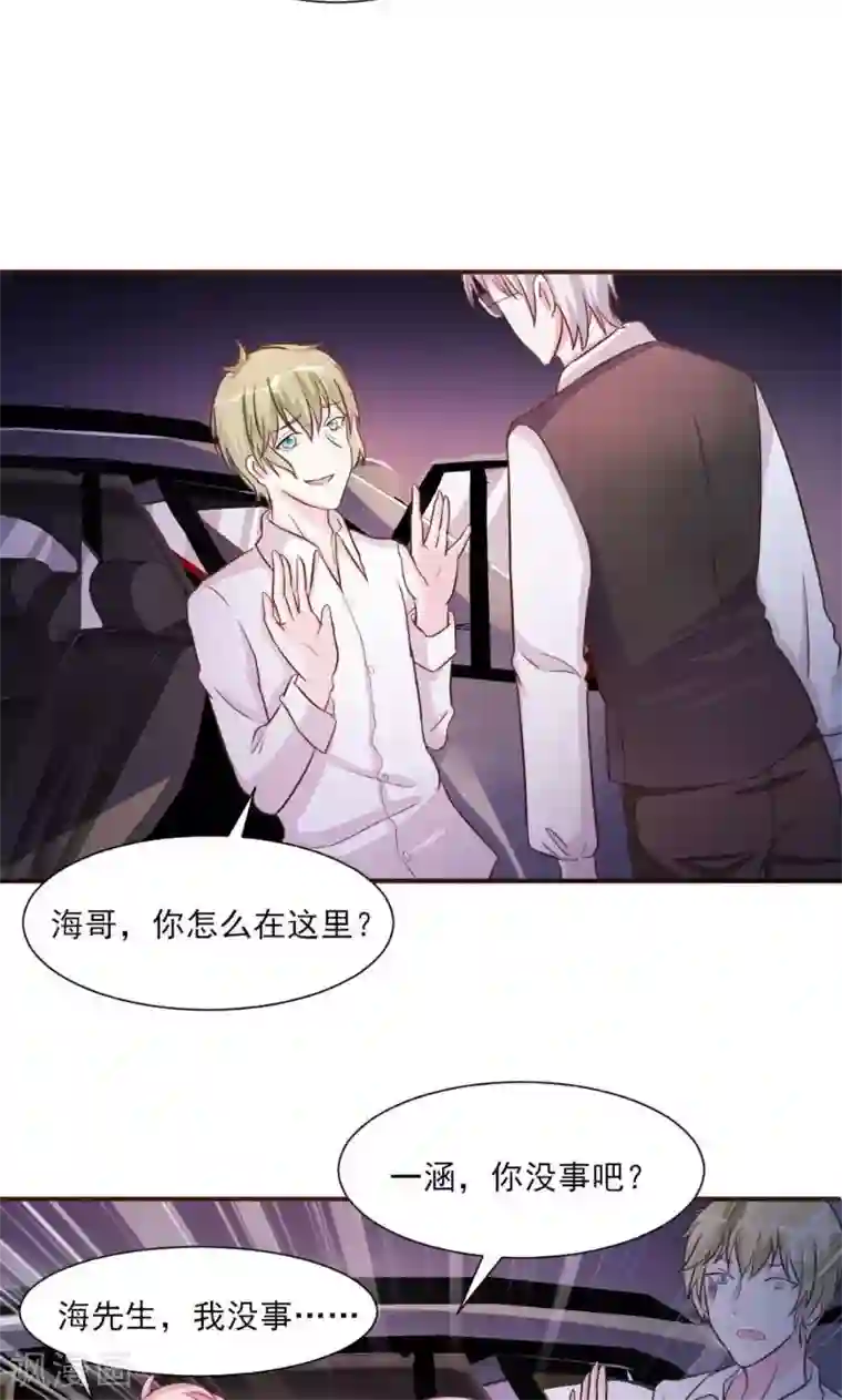 酷总裁的独家溺爱第20话