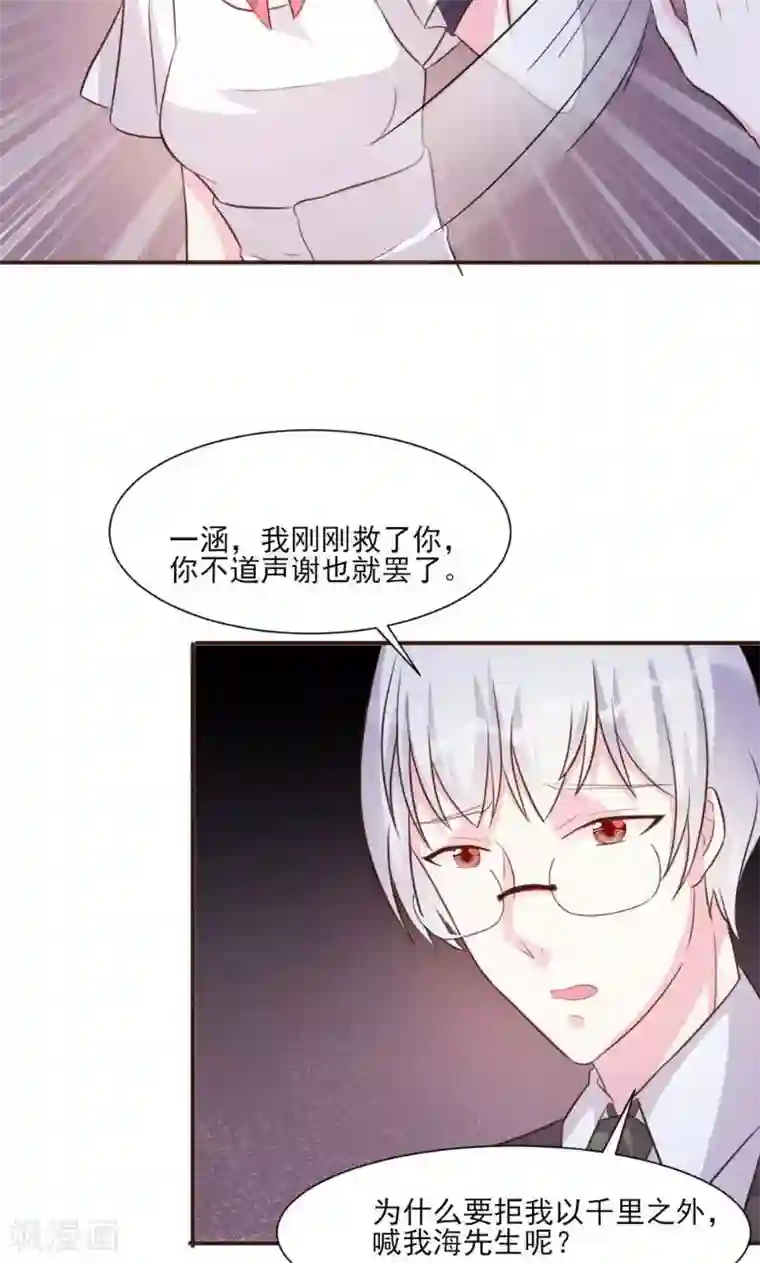 酷总裁的独家溺爱第20话